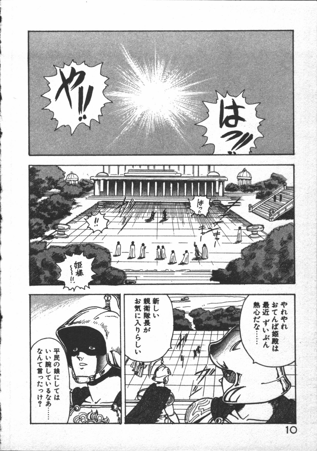 Carina no Bouken ~Madou-hen~ page 12 full