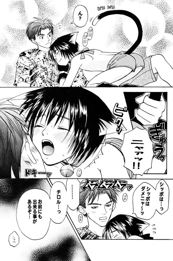Nekomimi Shounen page 11 full