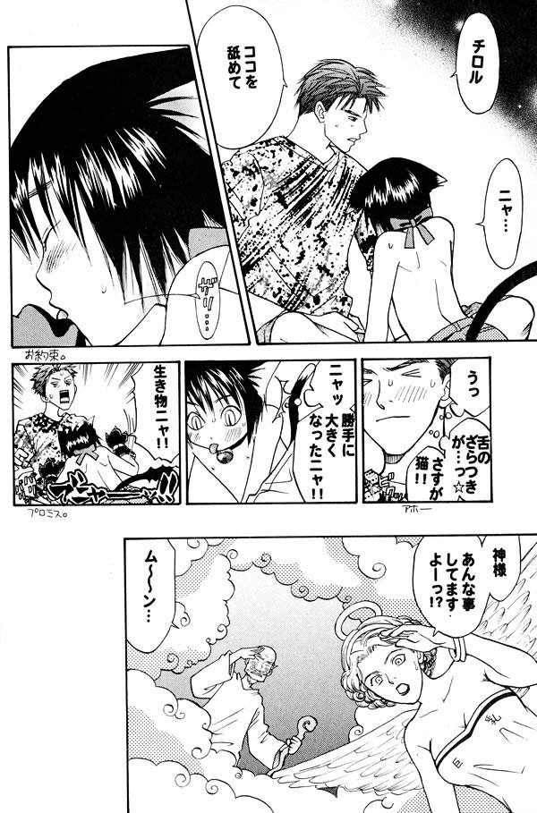 Nekomimi Shounen page 12 full