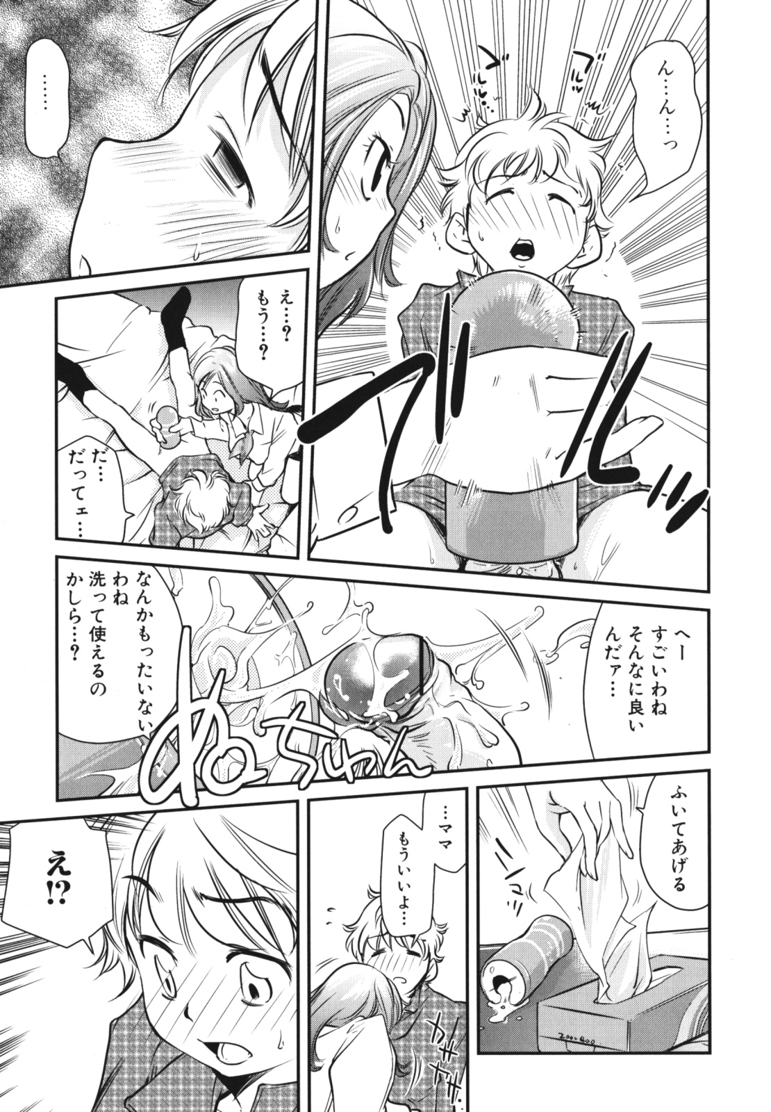 Boshi, Nureta Ichiya page 11 full