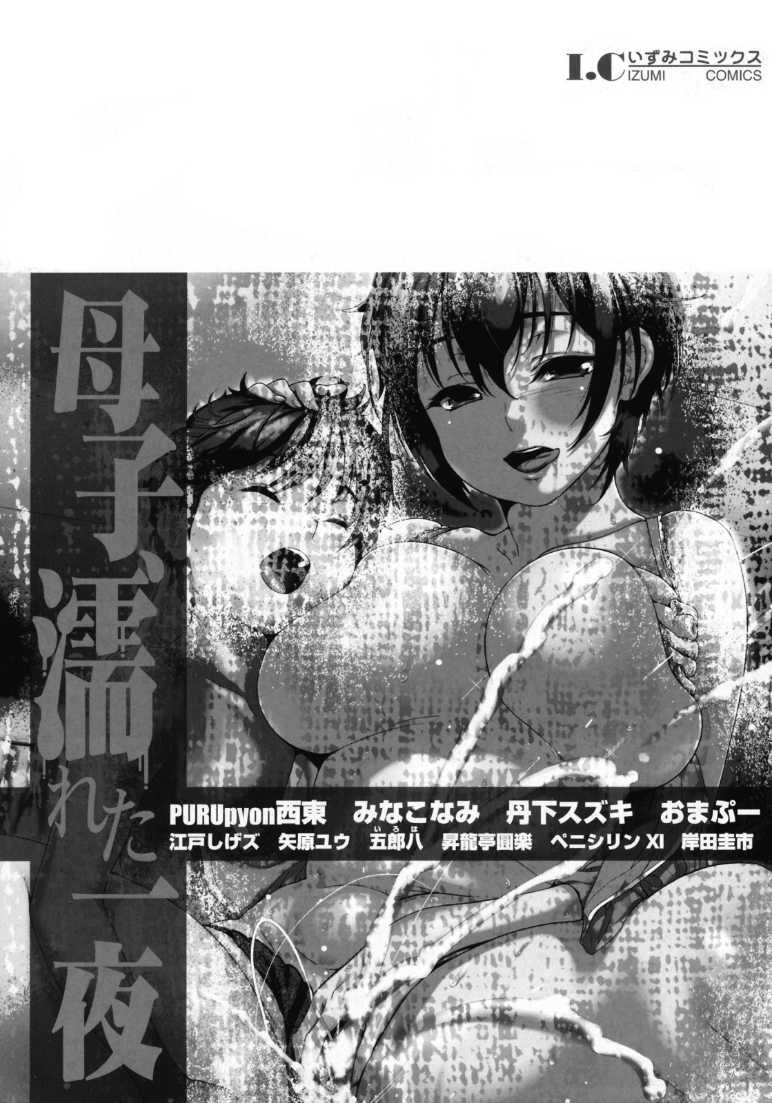 Boshi, Nureta Ichiya page 4 full