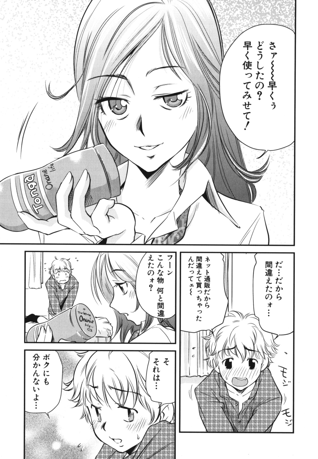 Boshi, Nureta Ichiya page 5 full