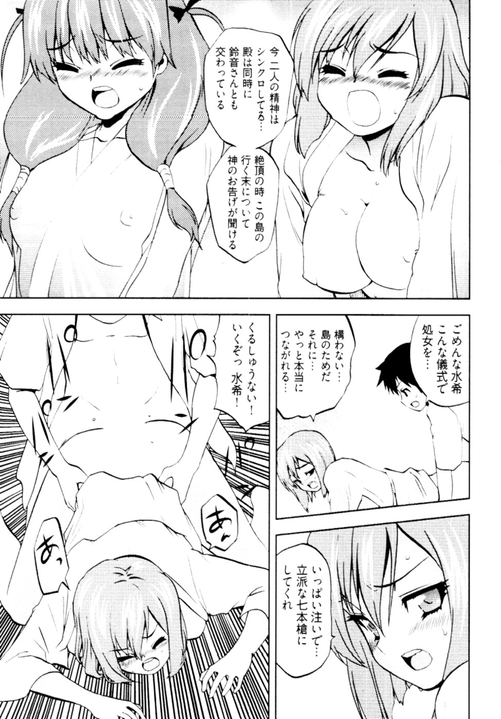 Tonosama no Nanahon yari Vol.2 page 12 full