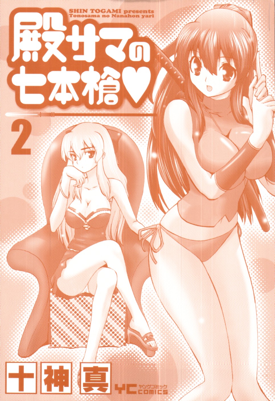 Tonosama no Nanahon yari Vol.2 page 3 full