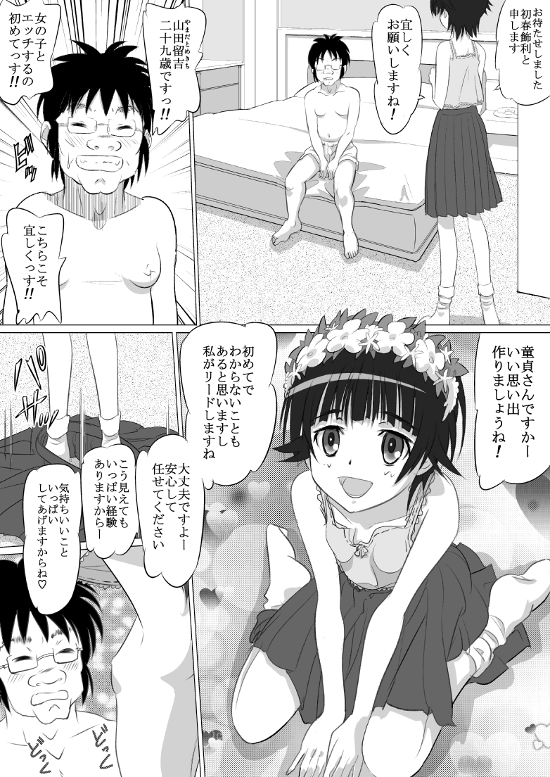 Toaru Machikado no Uriharu-san page 9 full