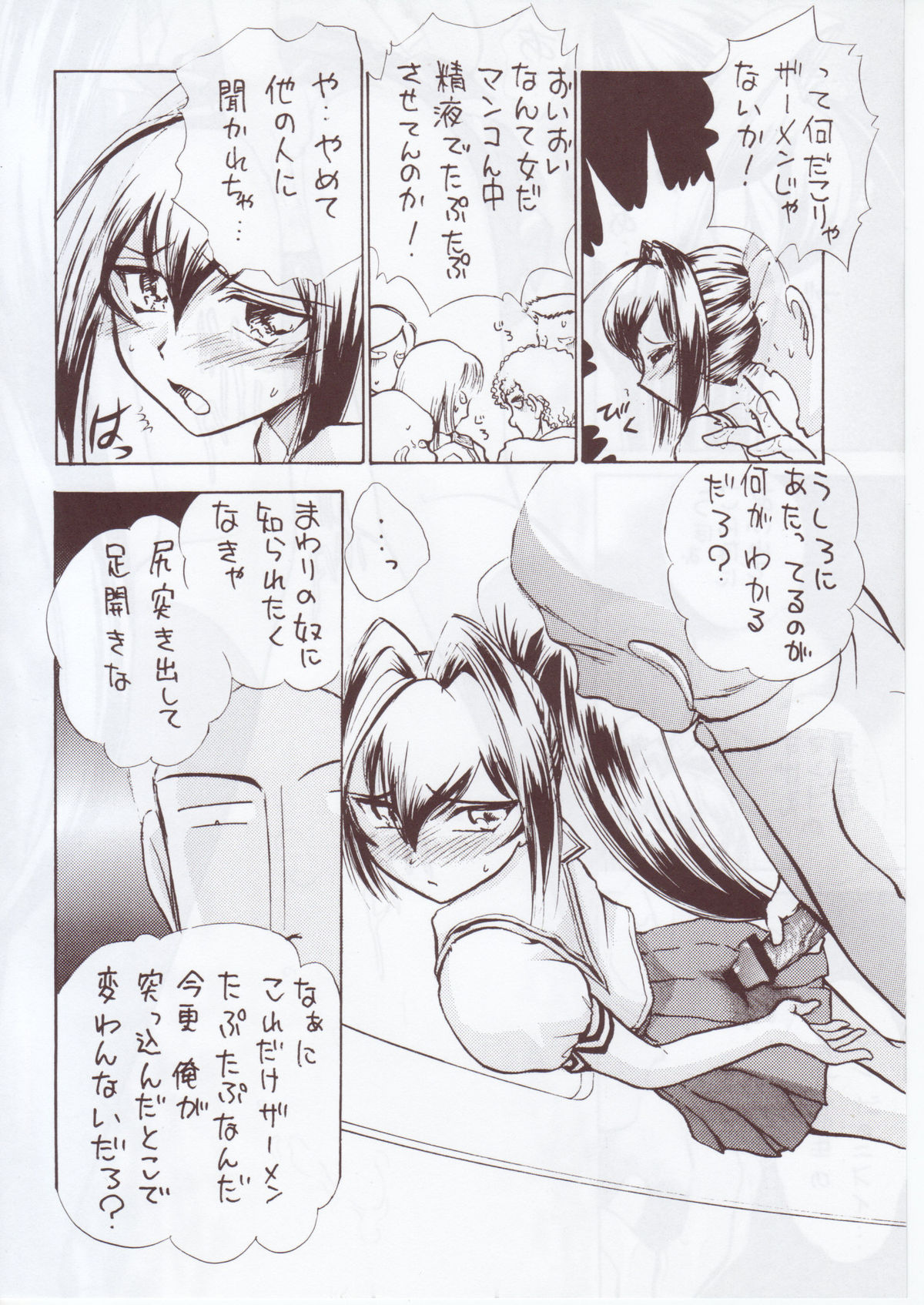 Namida Tsuki Hachi page 11 full