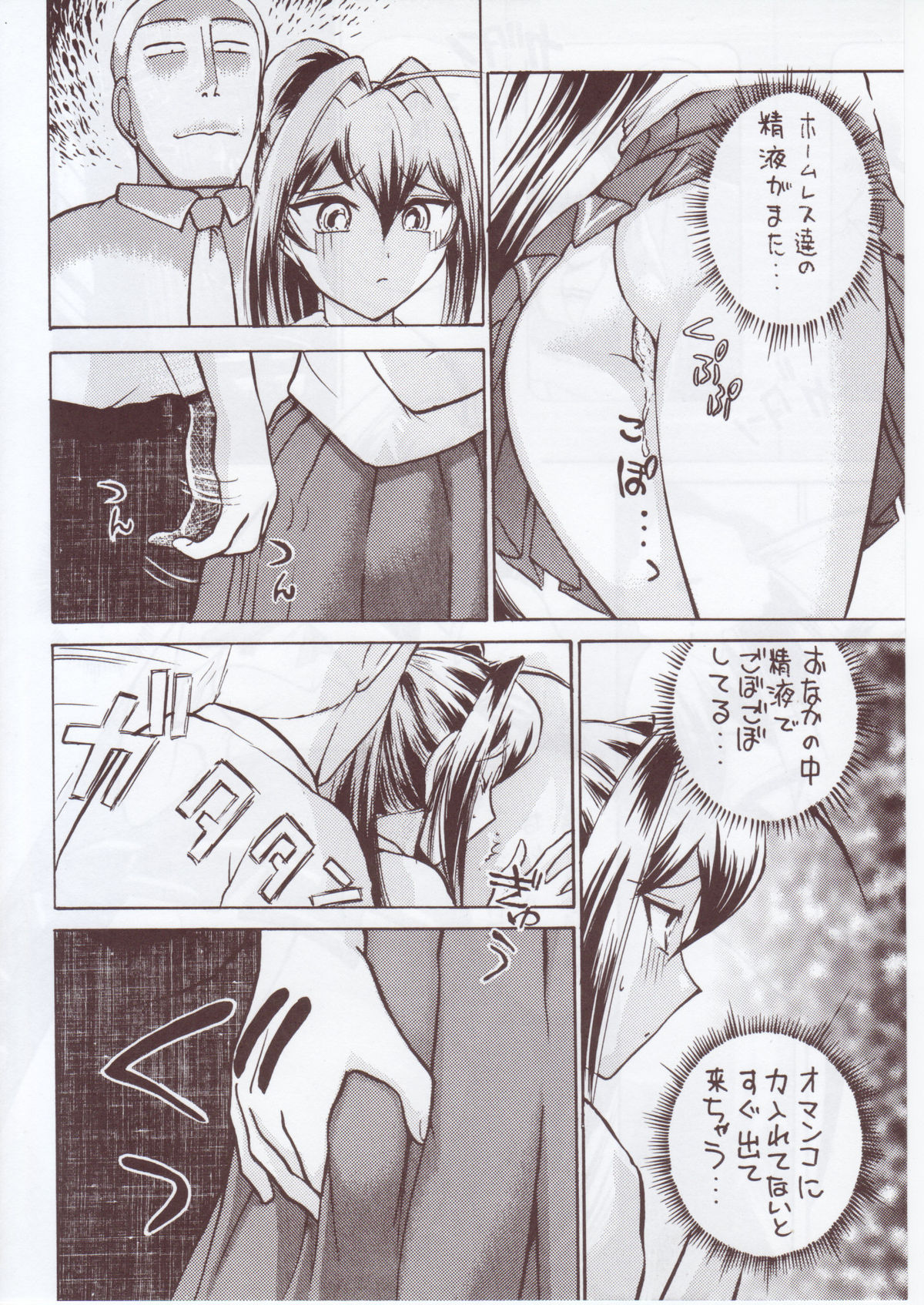 Namida Tsuki Hachi page 5 full