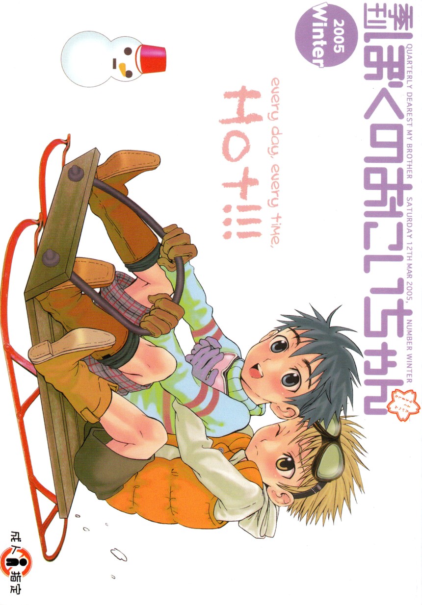 Kikan Boku no Onii-chan Fuyu-gou page 1 full