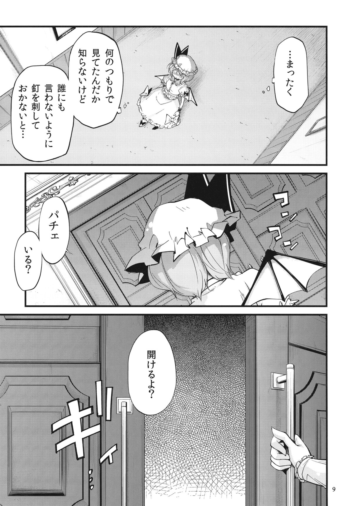 .REC page 9 full
