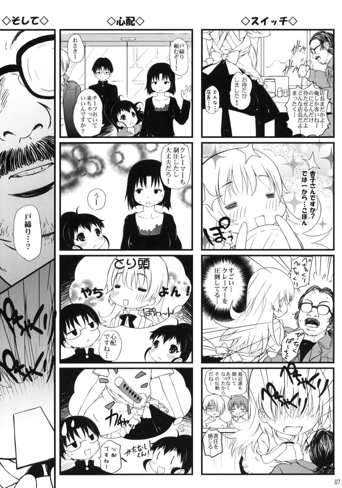 Yachiyon! page 6 full