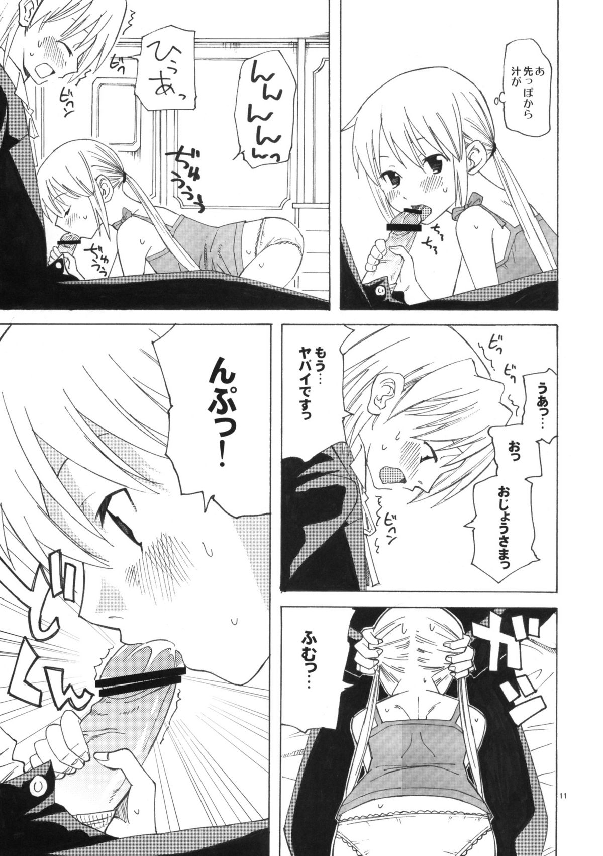Hikikomori Ojousama no Betabeta page 10 full