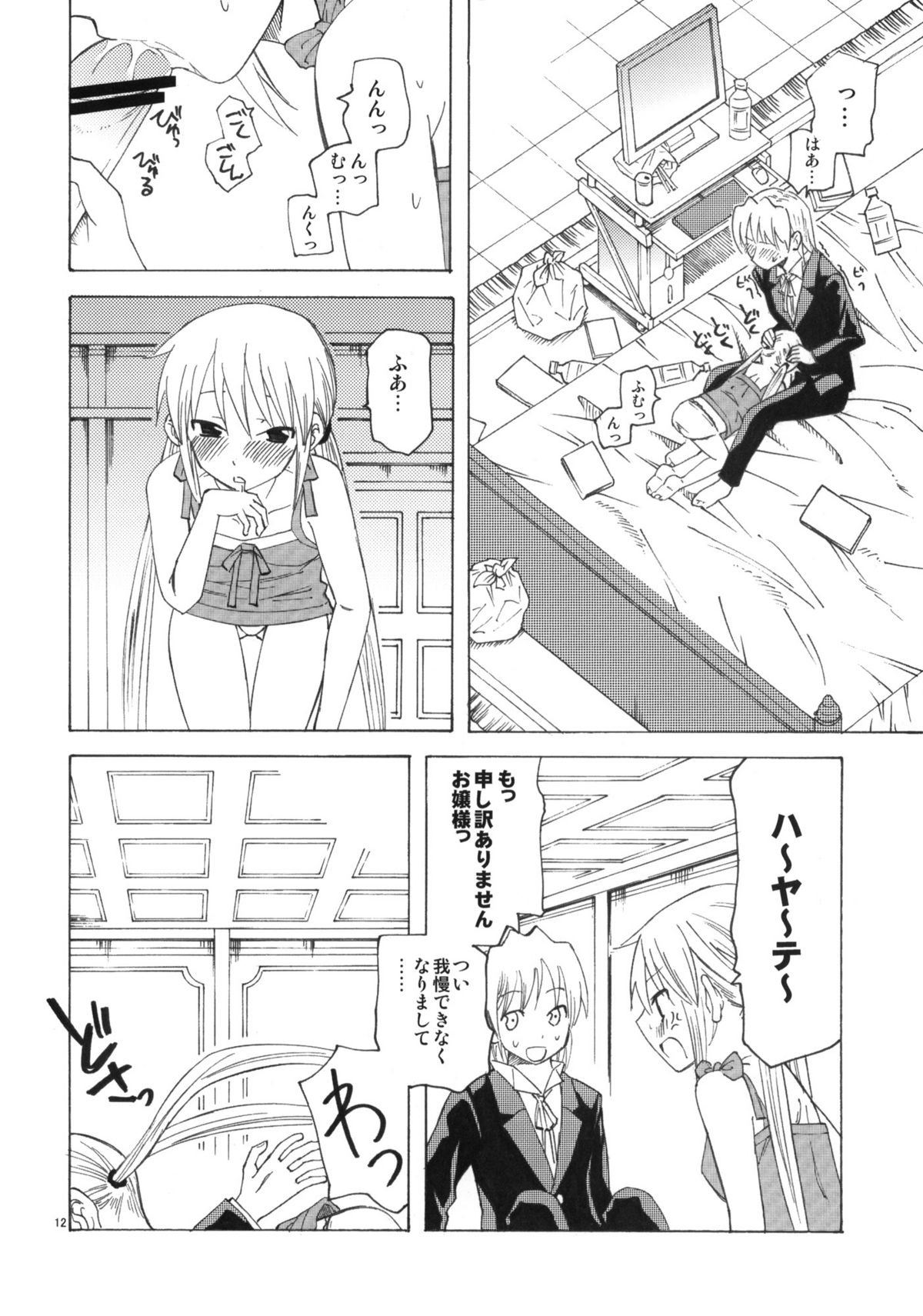 Hikikomori Ojousama no Betabeta page 11 full