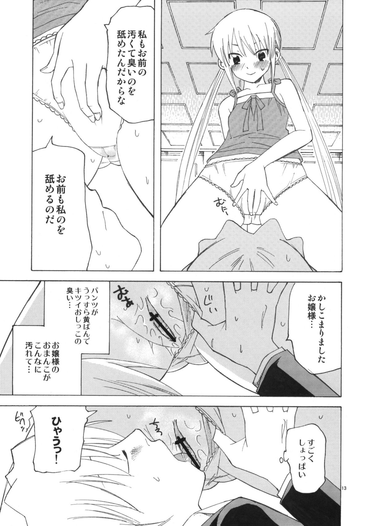 Hikikomori Ojousama no Betabeta page 12 full