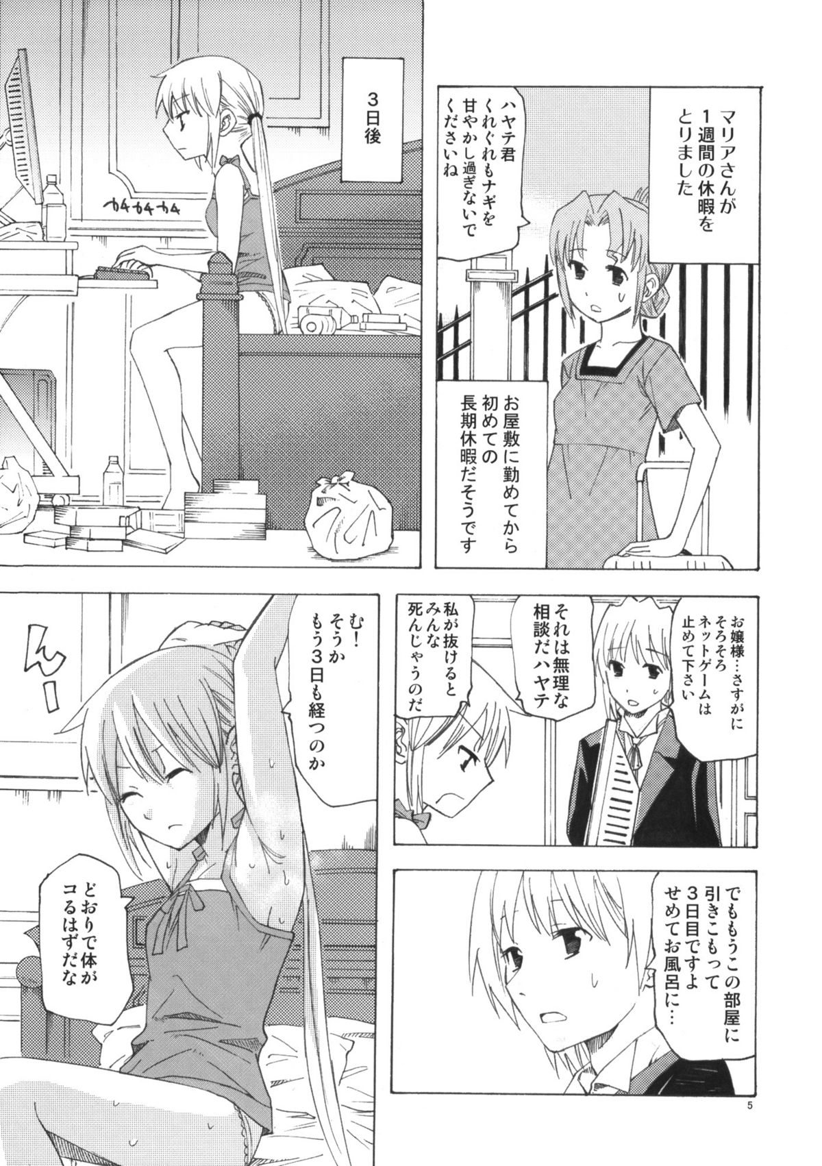 Hikikomori Ojousama no Betabeta page 4 full