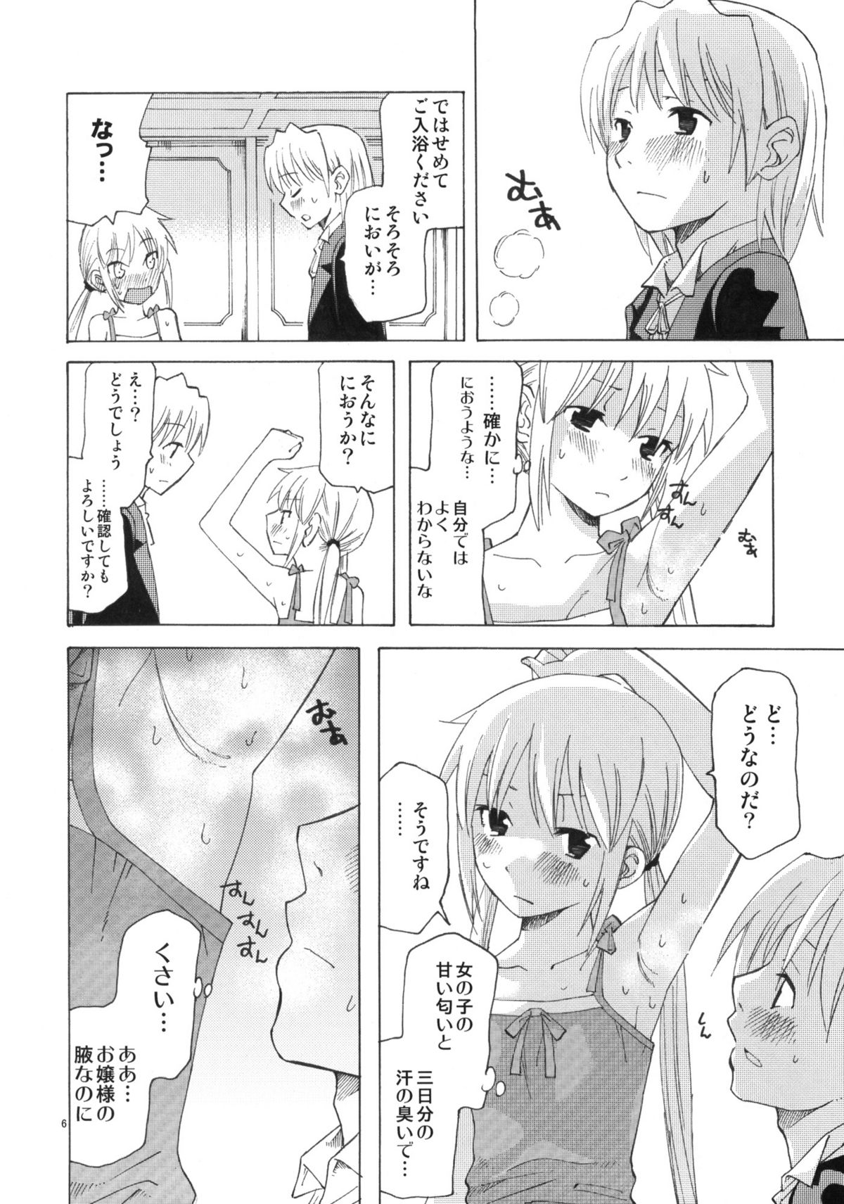 Hikikomori Ojousama no Betabeta page 5 full