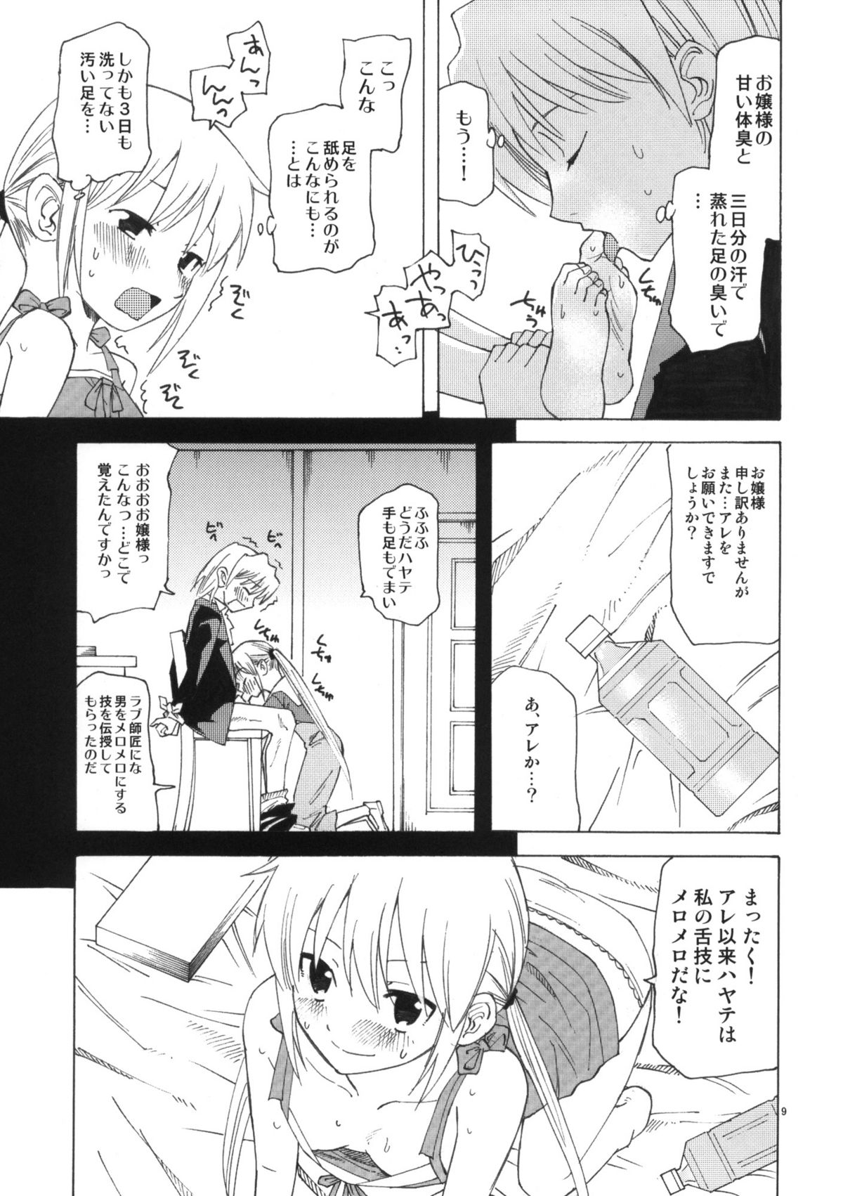 Hikikomori Ojousama no Betabeta page 8 full