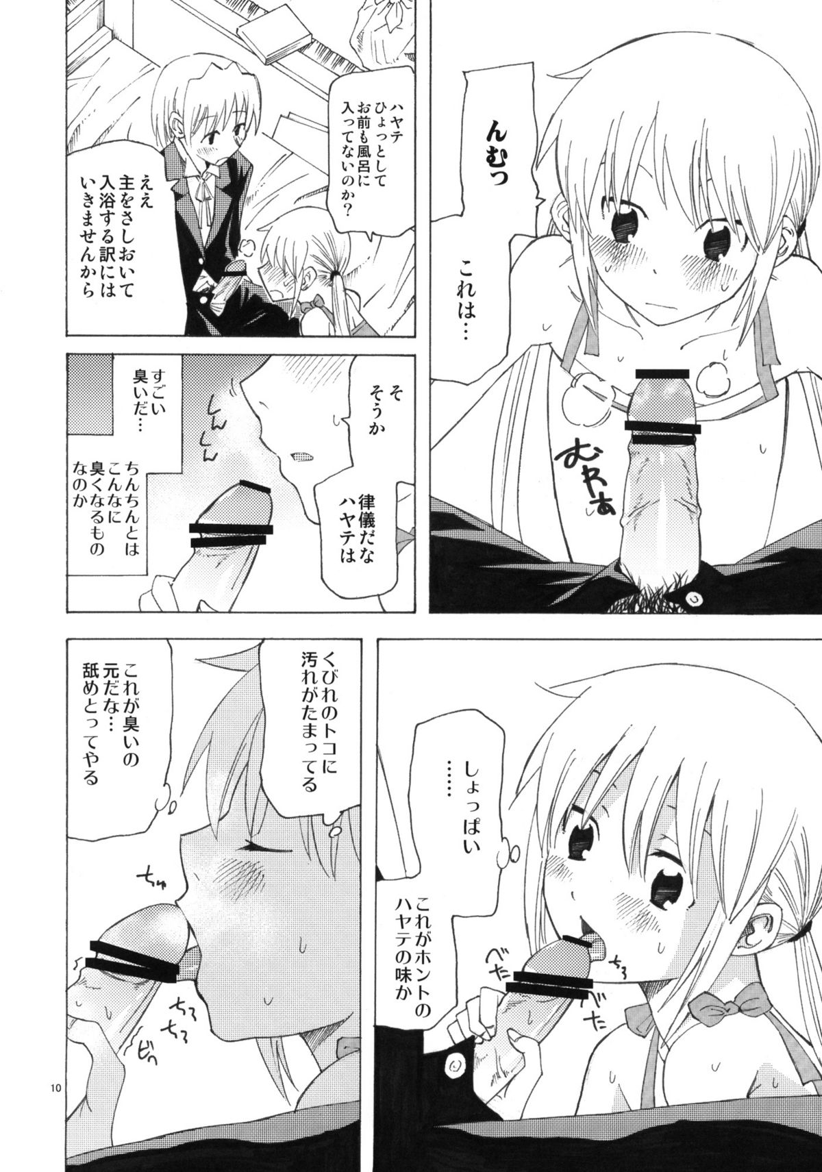 Hikikomori Ojousama no Betabeta page 9 full
