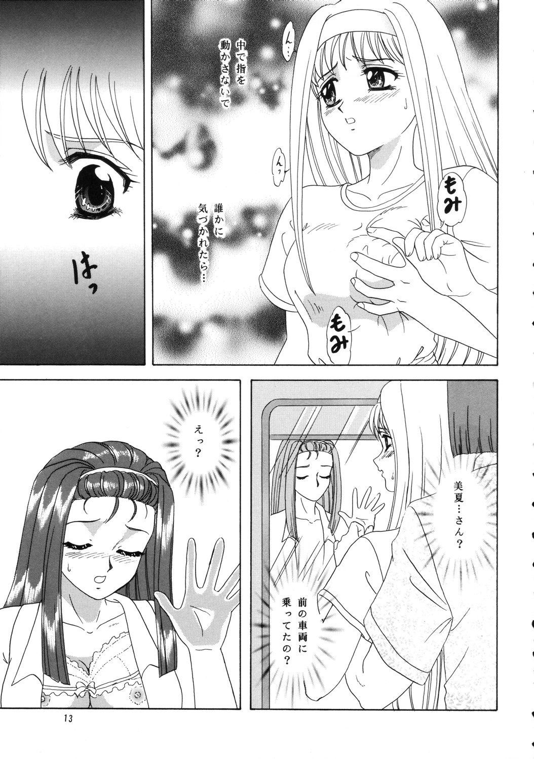 Lunch Box 50 - Toshishitano Onnanoko 7 page 12 full
