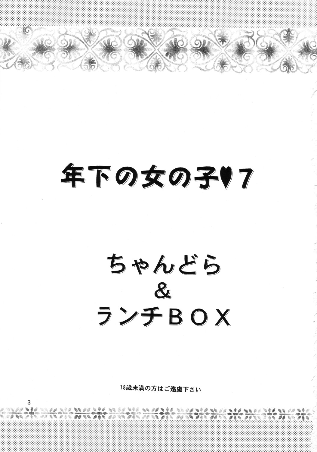 Lunch Box 50 - Toshishitano Onnanoko 7 page 2 full