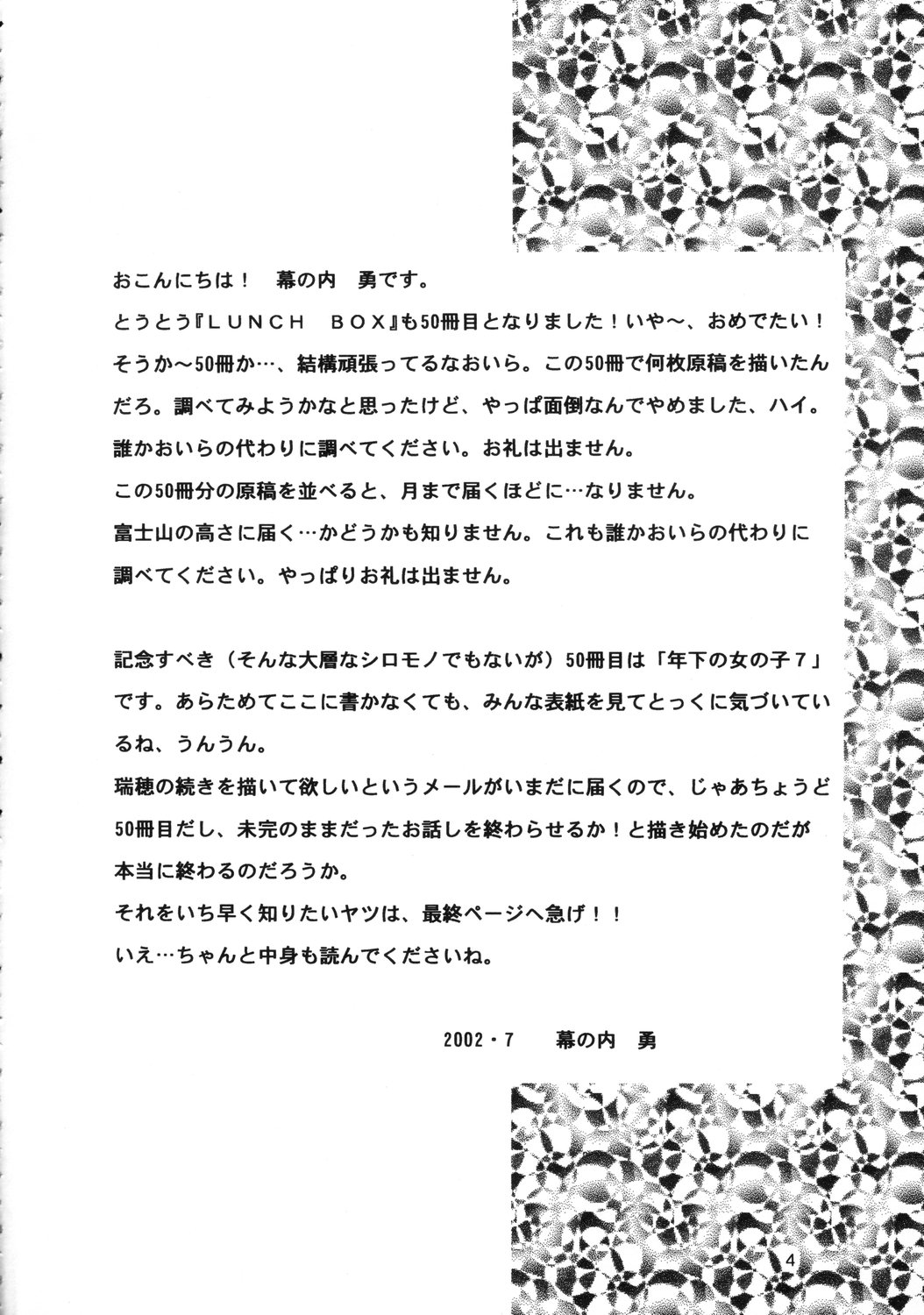 Lunch Box 50 - Toshishitano Onnanoko 7 page 3 full