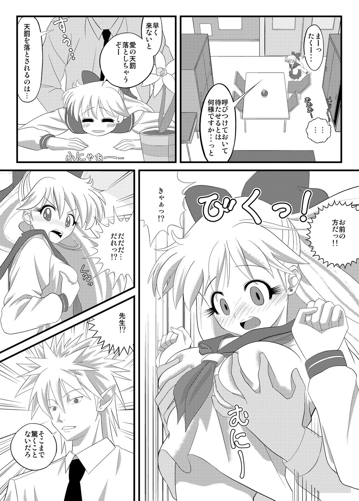 Sensei to Minako no Himitsu Tokkun page 11 full