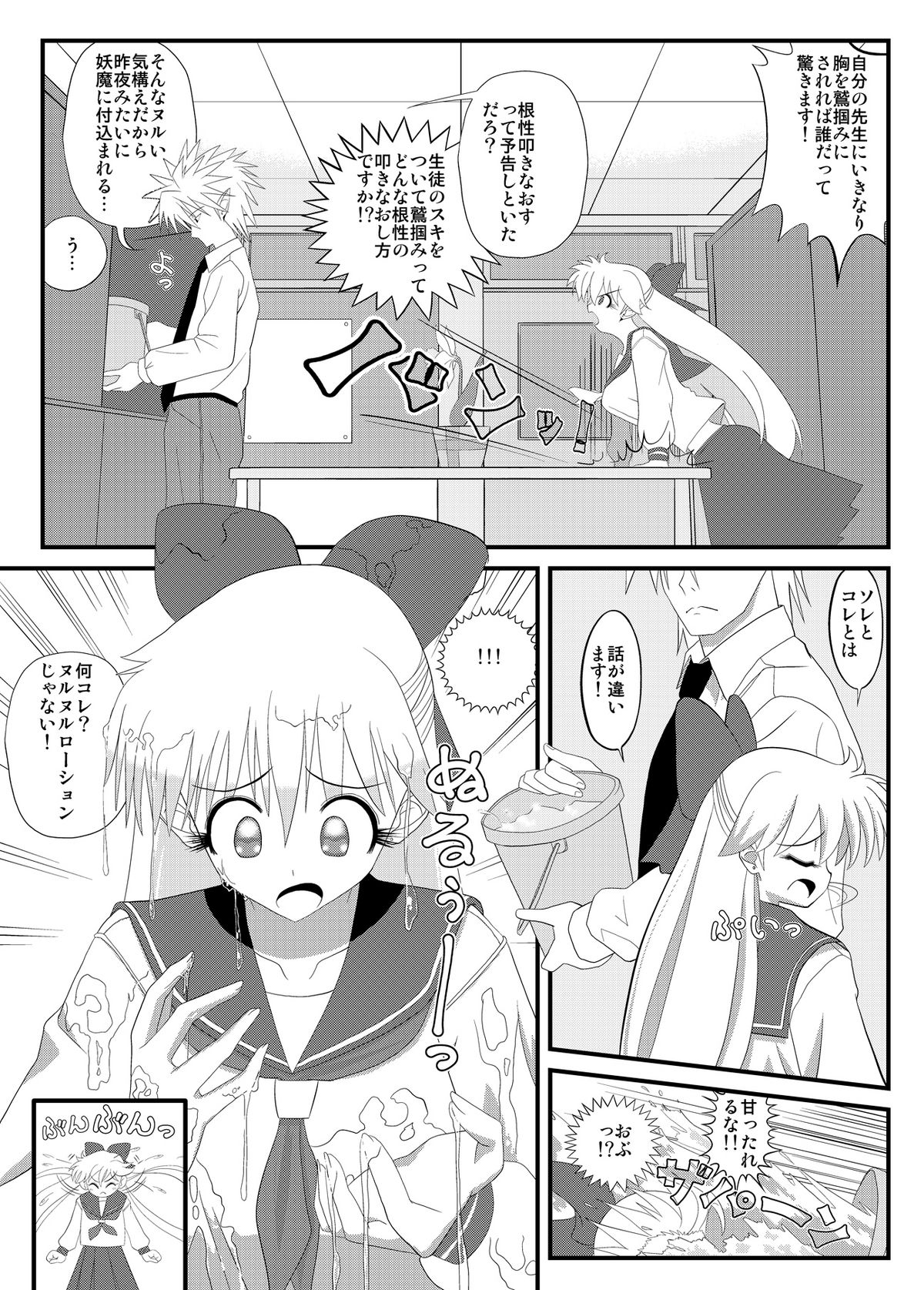 Sensei to Minako no Himitsu Tokkun page 12 full
