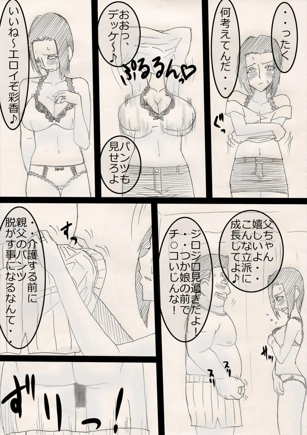 Musume o Netoruze! page 7 full