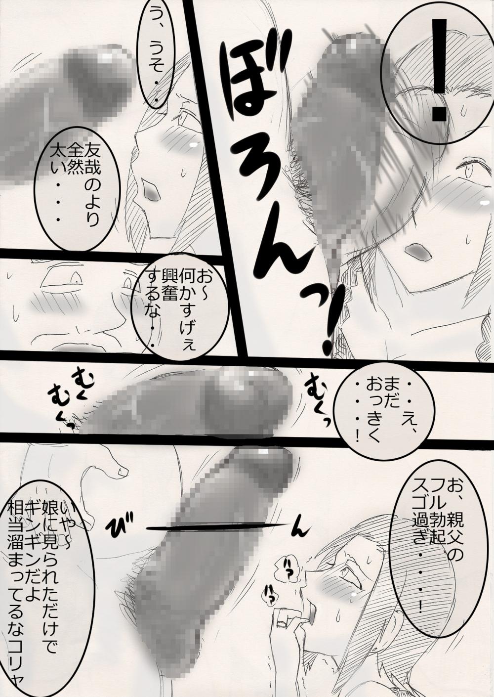 Musume o Netoruze! page 8 full