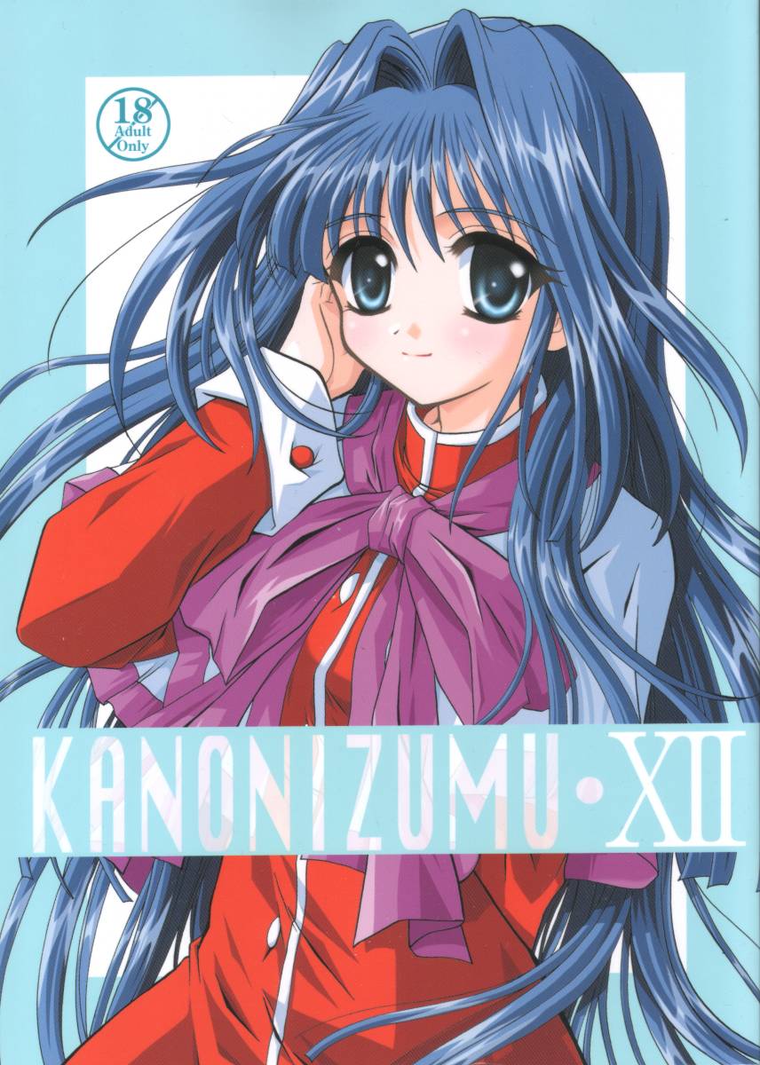Kanonizumu 12 page 1 full