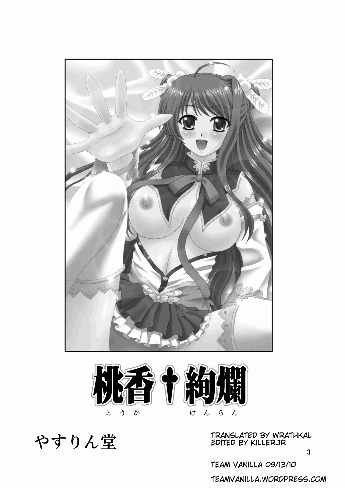 Touka Kenran   =Team Vanilla= page 2 full