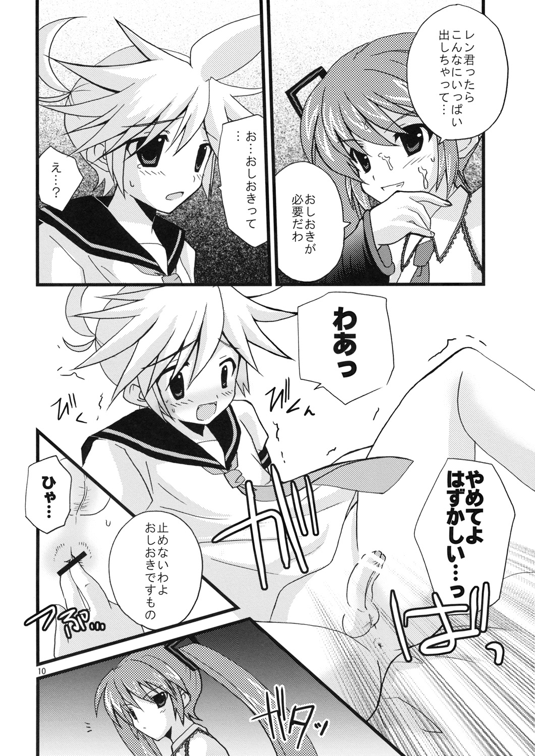 Len-kun o Seiteki na Houhou de Oshioki suru Hon page 12 full