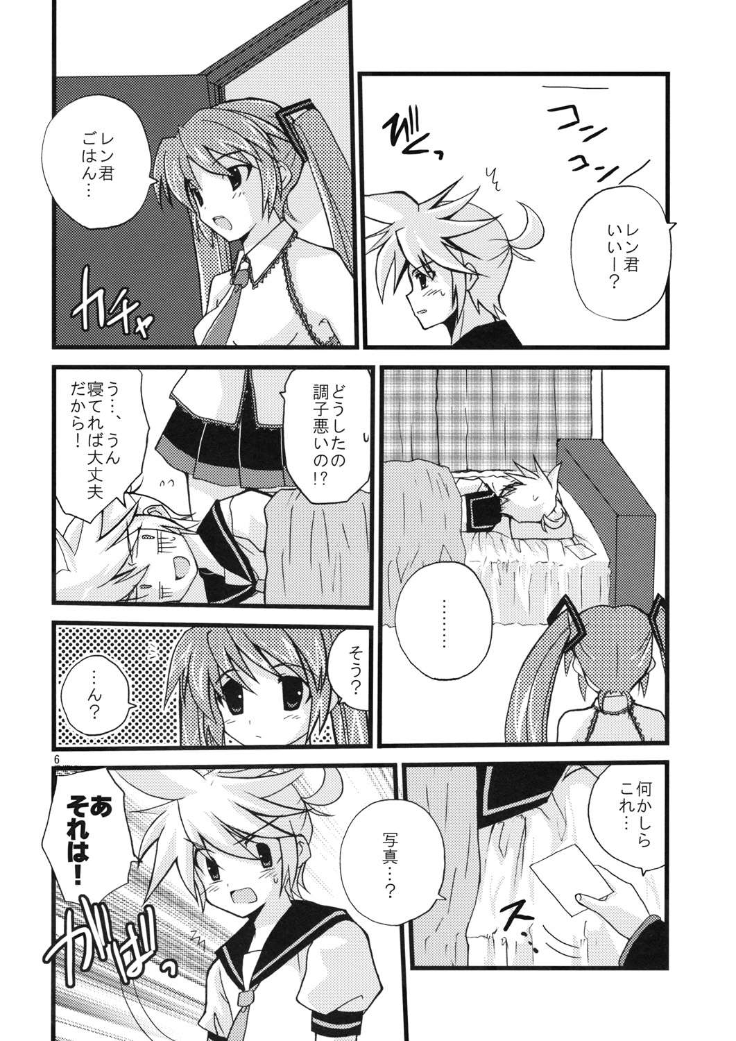 Len-kun o Seiteki na Houhou de Oshioki suru Hon page 8 full