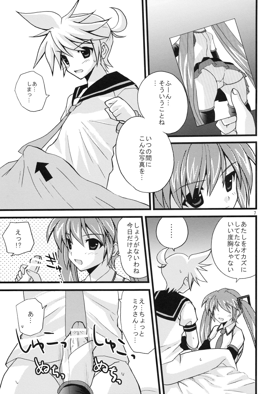 Len-kun o Seiteki na Houhou de Oshioki suru Hon page 9 full