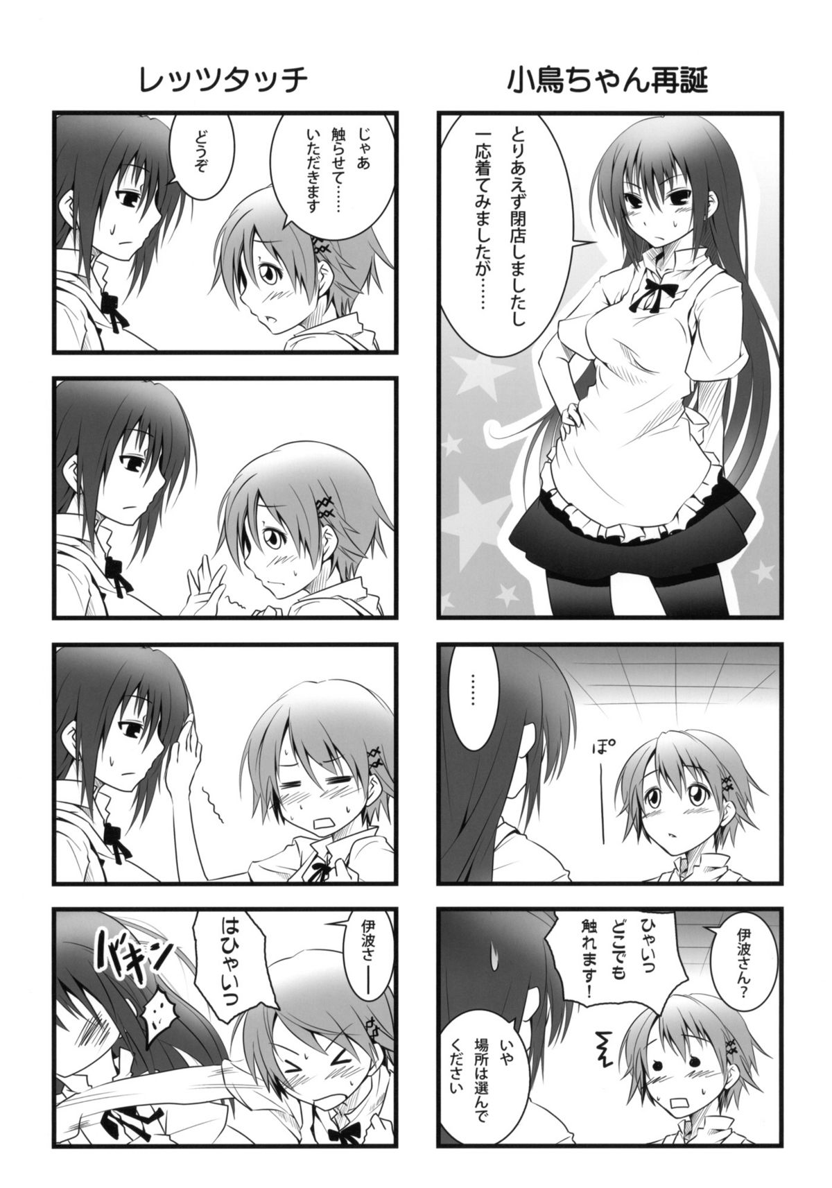 Kotori-Chan no Dakara Daijoubu Damon! page 4 full