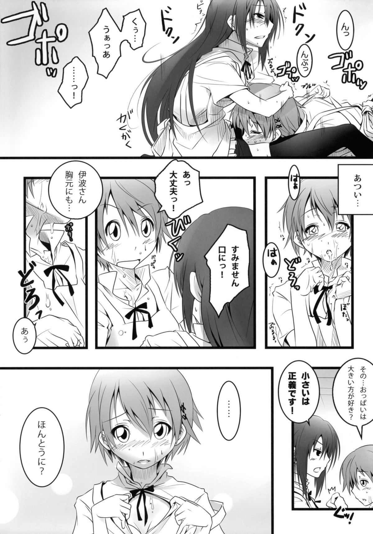 Kotori-Chan no Dakara Daijoubu Damon! page 9 full