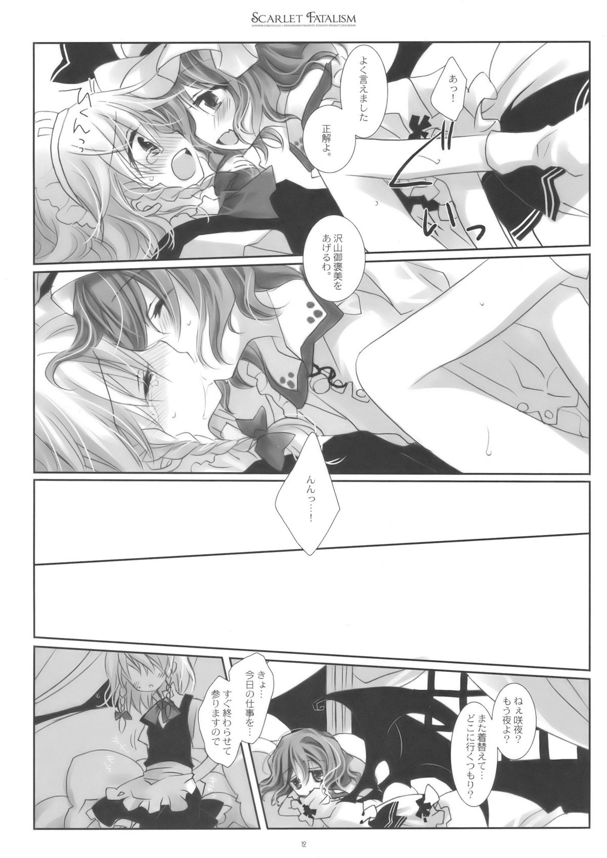 Scarlet Fatalism page 12 full