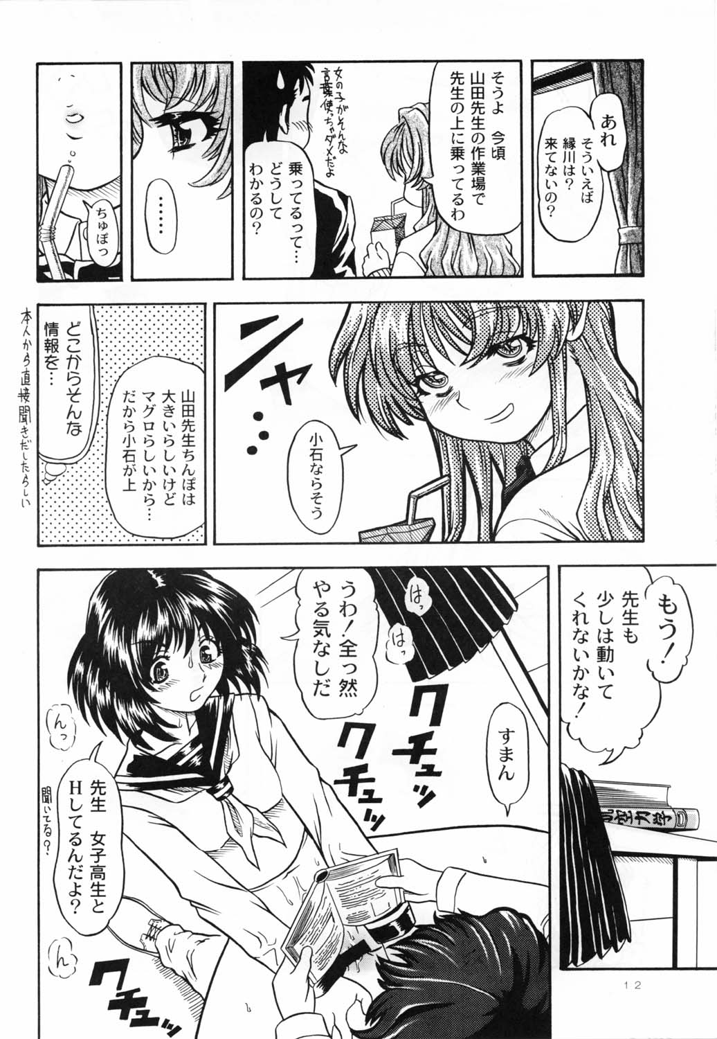 Lovely Strawberry Aged 21 page 11 full