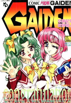 Comic Papipo Gaiden 1999-03 Vol. 56