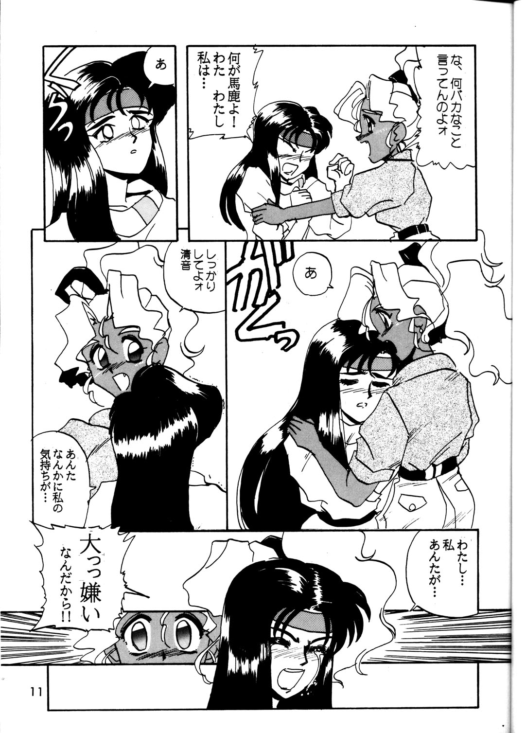 MIHOKIYO DELUXE page 11 full