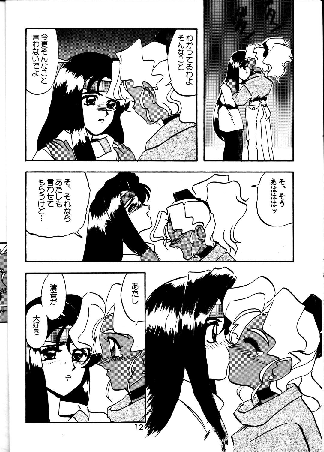 MIHOKIYO DELUXE page 12 full