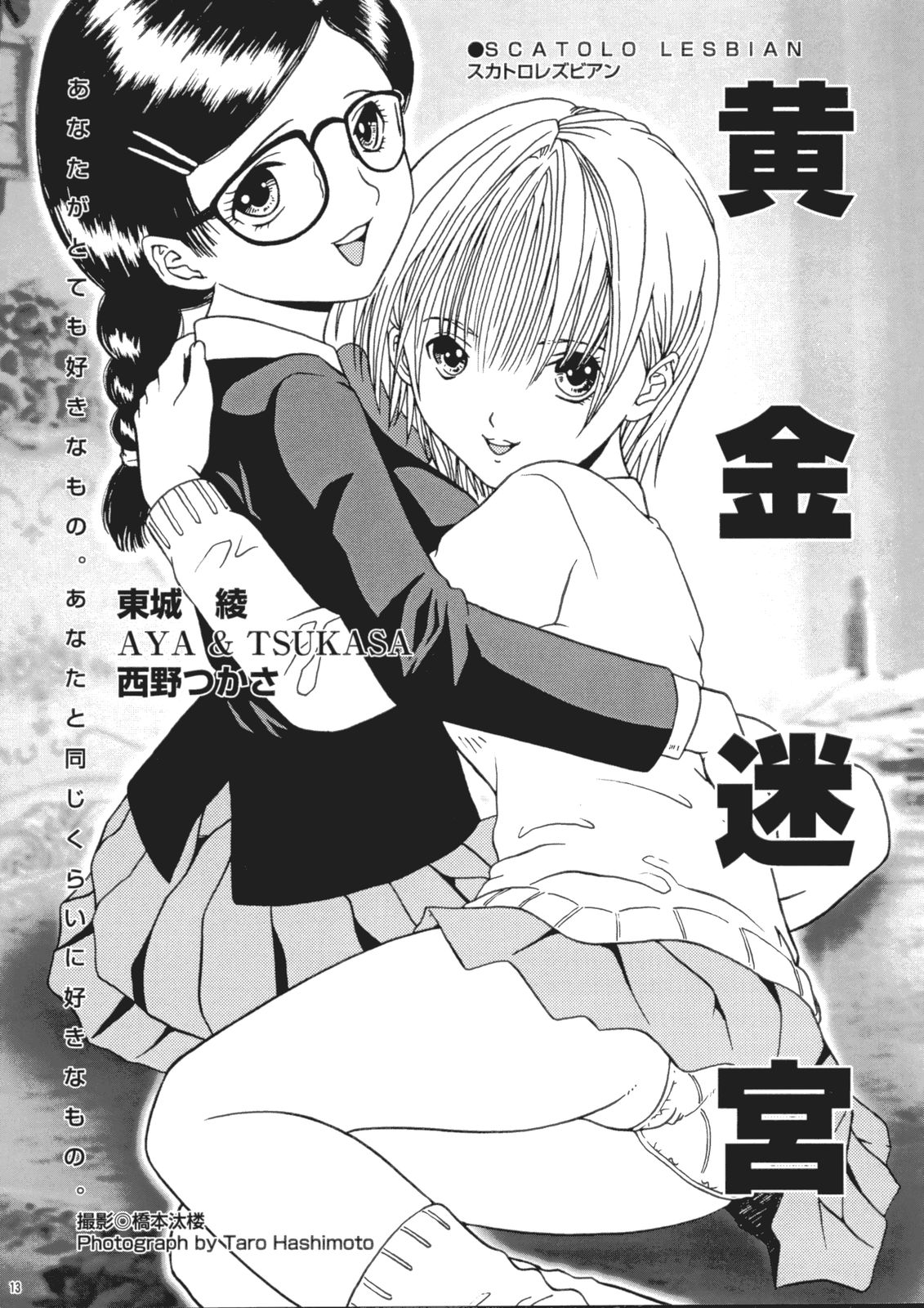 Saku-chan Club Vol. 03 page 12 full