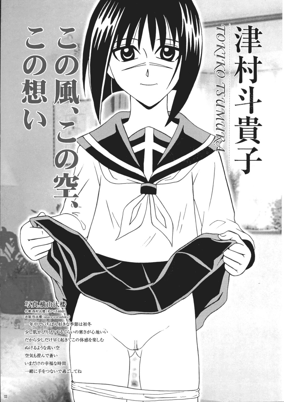 Saku-chan Club Vol. 03 page 2 full