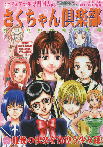 (C65) [Sakusakusakuchan (Yoroshiku Tarou)] Saku-chan Club Vol. 03 (Various) cover