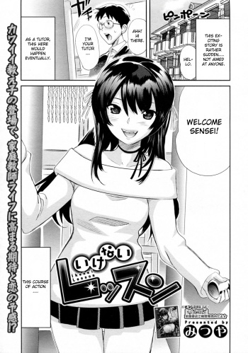[Mitsuya] Ikenai Lesson (COMIC Megastore H 2010-01) [English] {CGrascal} cover