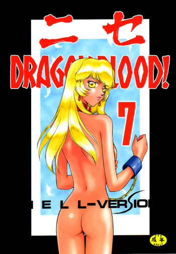 (C57) [LTM. (Taira Hajime)] Nise DRAGON BLOOD! 7 [English] [Brolen] cover