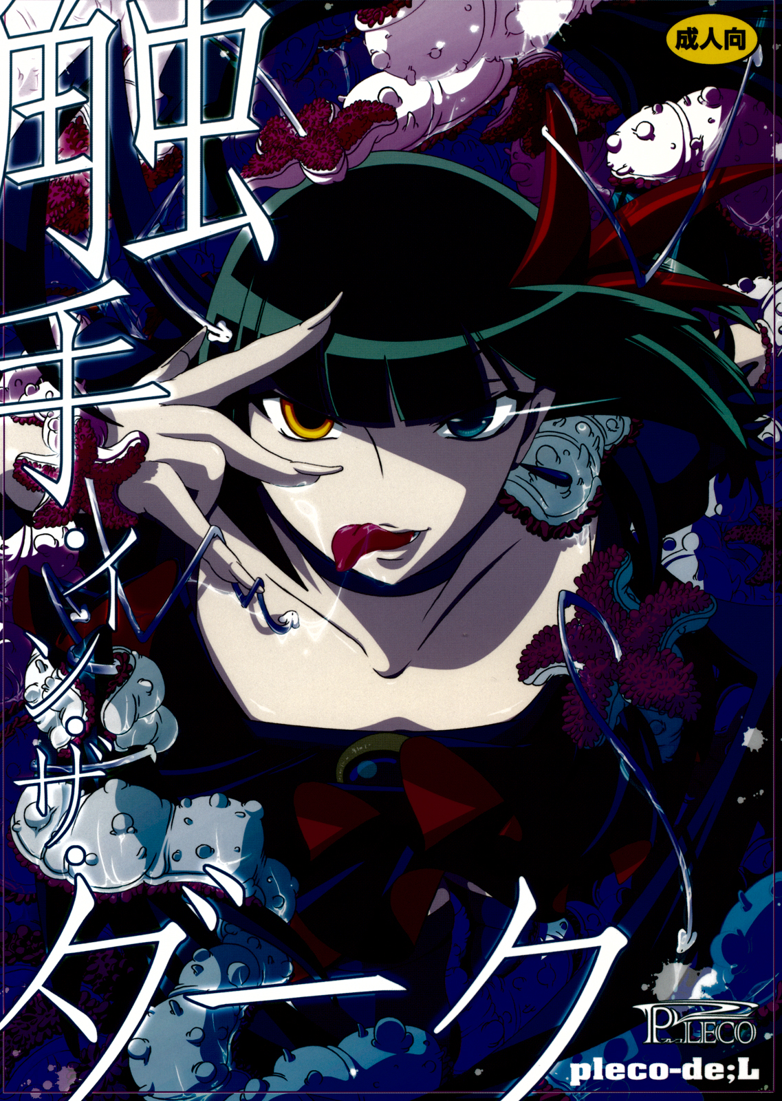 Shokushu in The Dark page 1 full