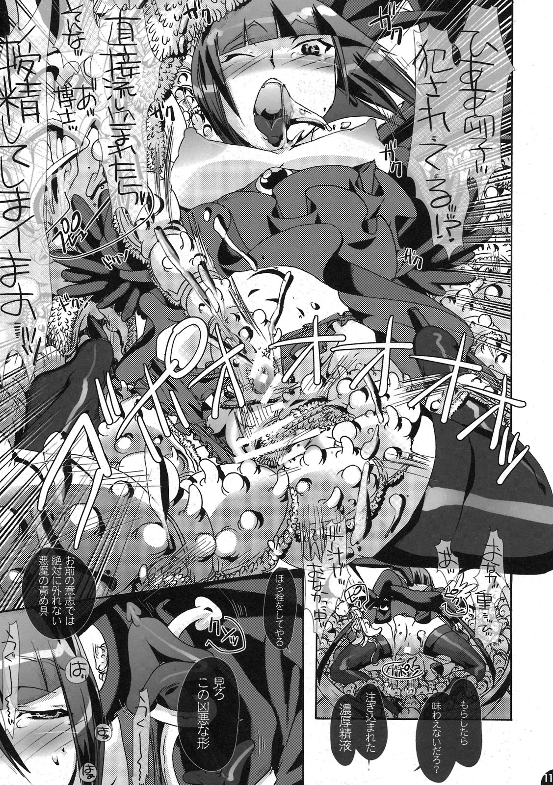 Shokushu in The Dark page 11 full