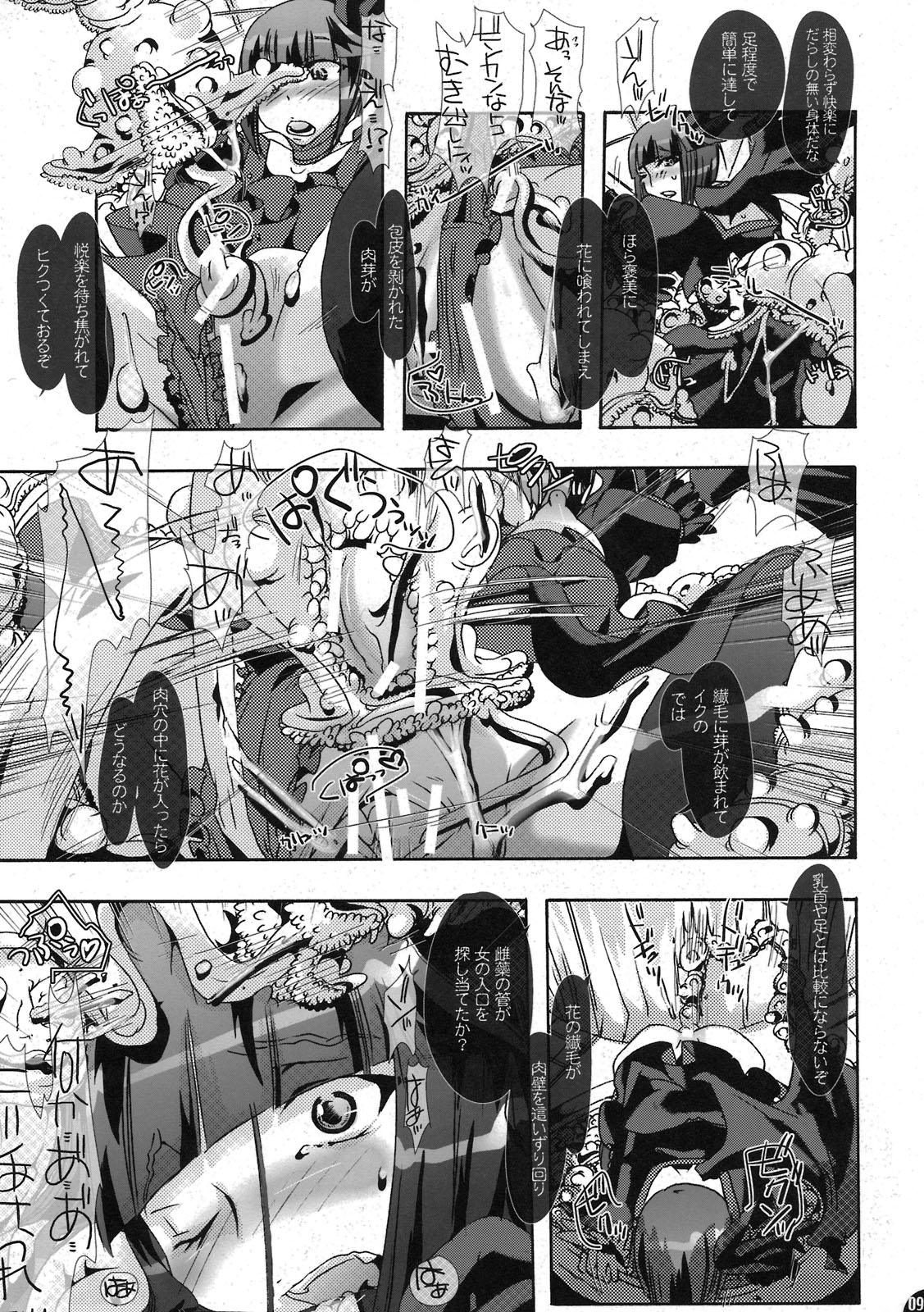 Shokushu in The Dark page 9 full