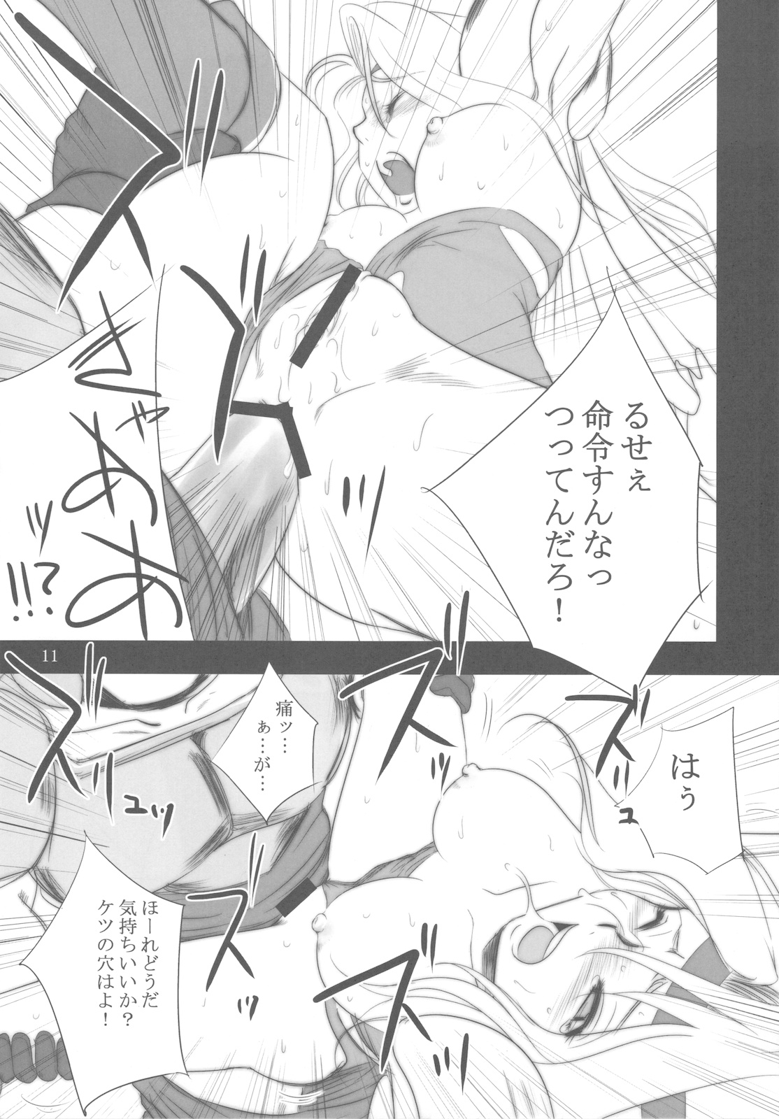 WhiteImpureDesire vol.12 page 11 full
