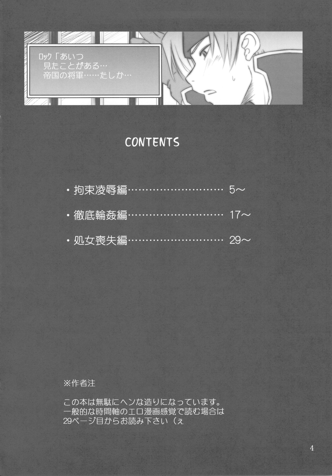 WhiteImpureDesire vol.12 page 4 full